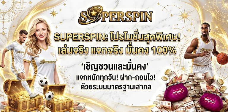 ภาพหน้าจออินเทอร์เฟซการกดรับ โบนัสเครดิตฟรี SuperSpin บนมือถือ